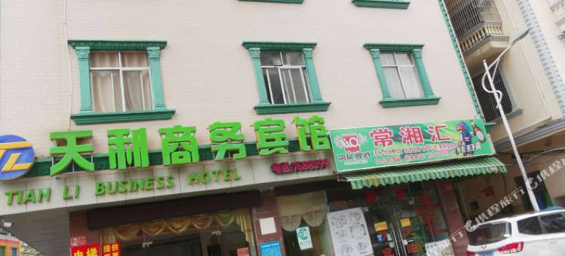 东兴天利商务宾馆图片