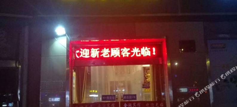 宿迁金润宾馆(金茂商都店)图片