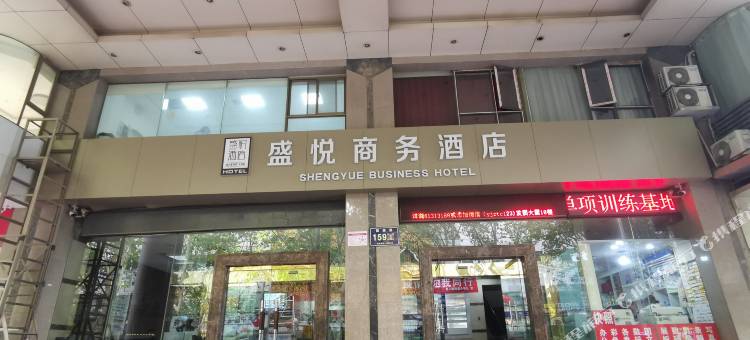 盛悦商务酒店(郑州健康路人民医院地铁站店)图片