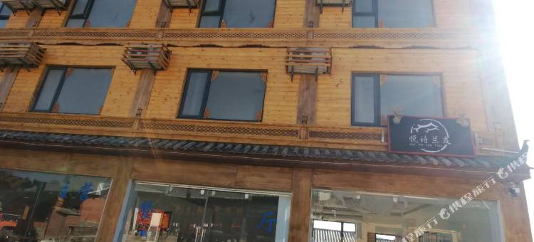 泸沽湖悦诗兰庭民宿图片