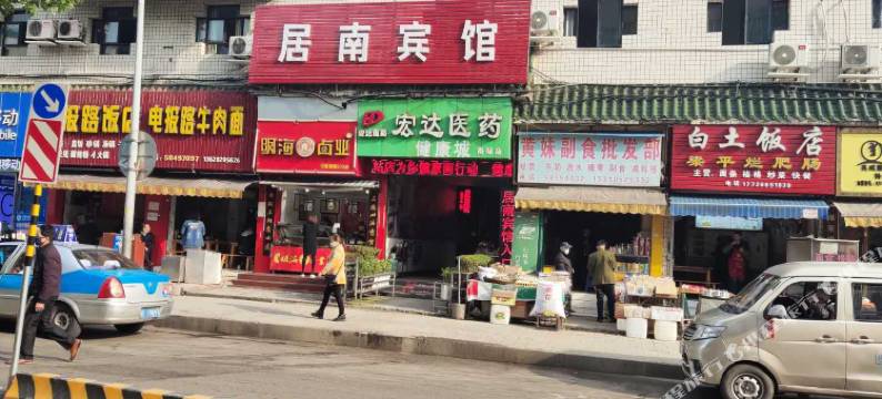重庆居南宾馆(万州汽车南站店)图片