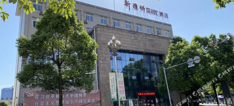 雅安新雅州酒店图片