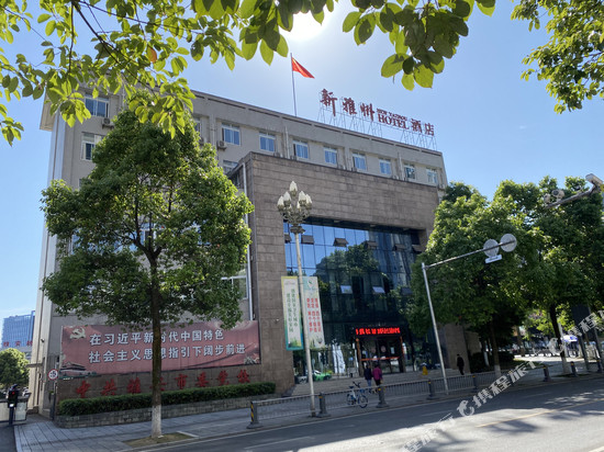 雅安新雅州酒店