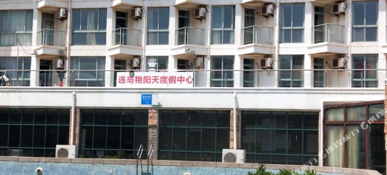 连云港连岛艳阳天度假中心图片