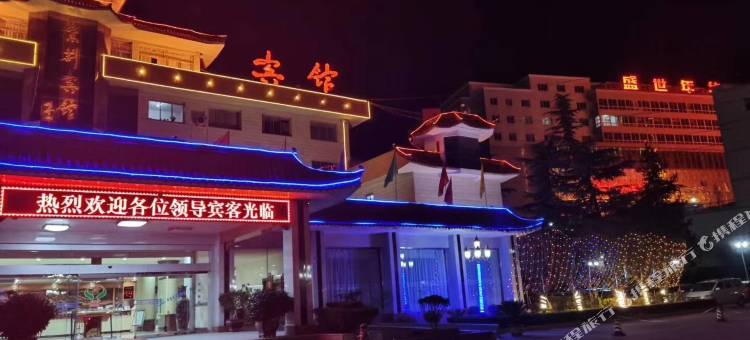 庄浪紫荆宾馆图片