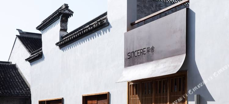 花筑奢·无锡挚舍·南禅观水酒店图片