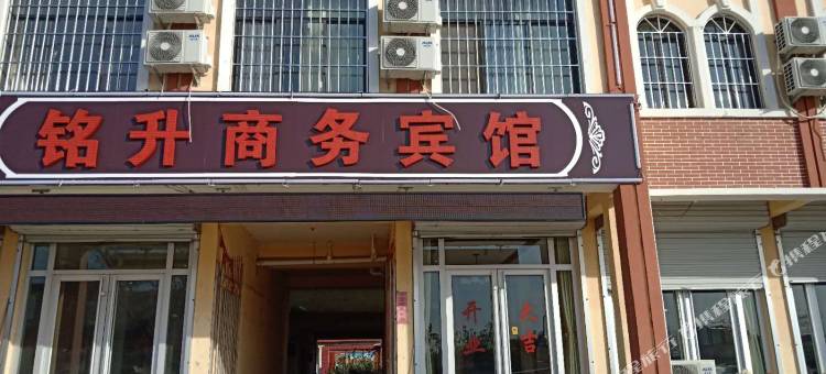 沂水铭升商务宾馆图片