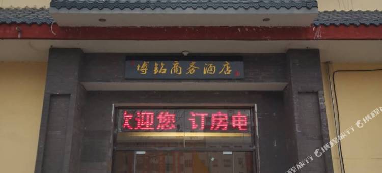 石家庄博铭商务酒店图片