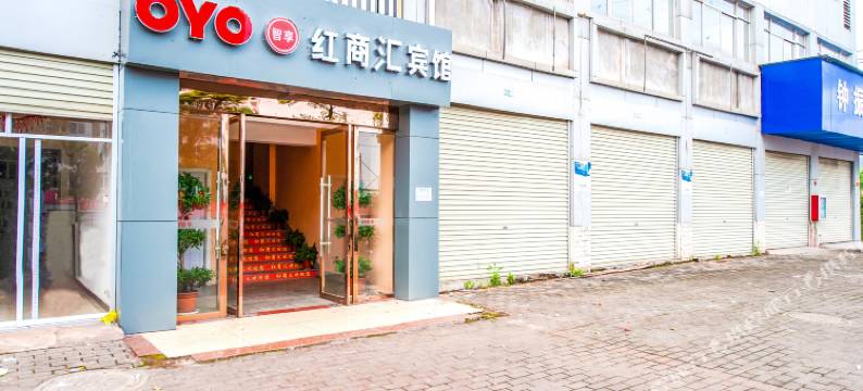 新余红商汇宾馆图片