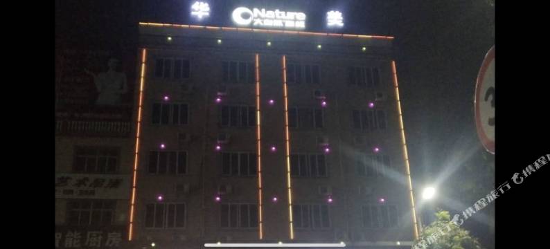 五华华美酒店图片