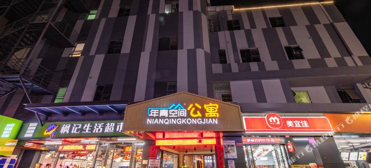 年青空间公寓(深圳华南城木古地铁站店)图片