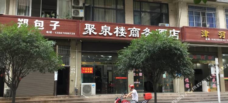 盐津聚泉楼商务酒店图片