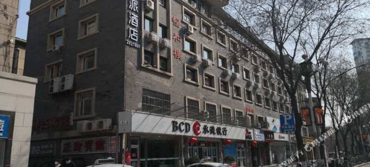 派酒店(承德避暑山庄丽正门店)图片