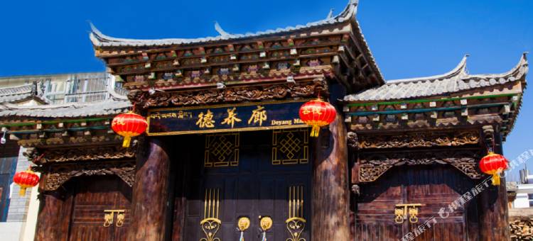 久栖·香格里拉德养廊藏家别院图片