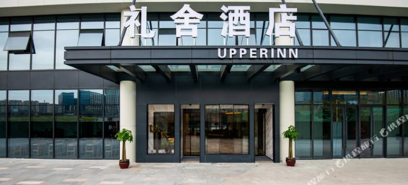 杭州礼舍酒店(杭州火车东站店)图片