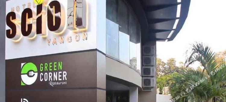 仰光赛恩酒店(Hotel Scion Yangon)图片