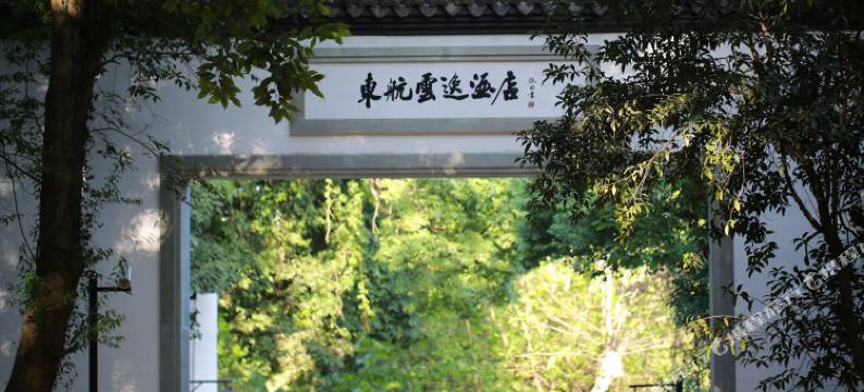 杭州东航云逸酒店图片