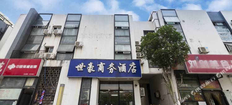 世豪商务酒店(南京仙林中心地铁站店)图片