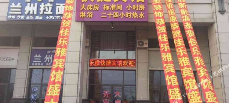鞍山佳乐雅快捷宾馆图片