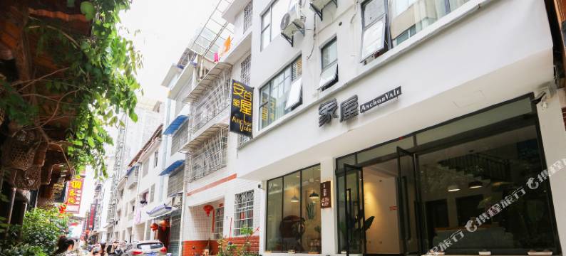 张家界安谷象屋客栈图片