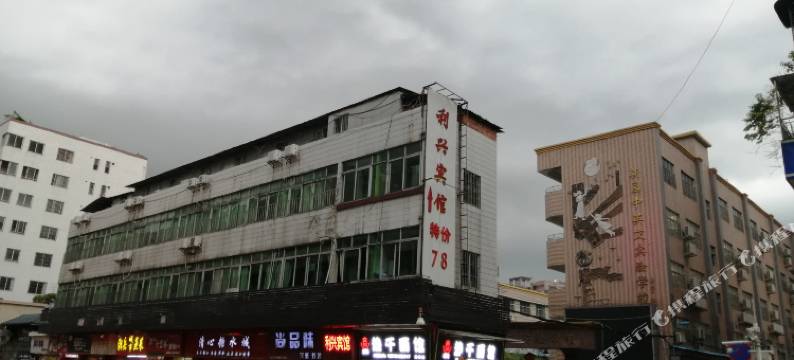 广州利兴宾馆(广东药科大学附属第三医院百信广场店)图片