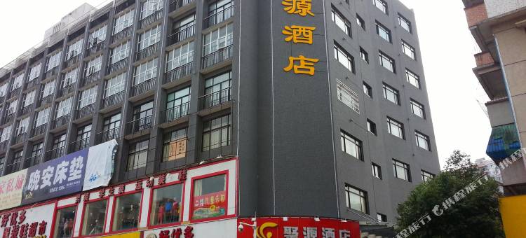 始兴聚源酒店图片