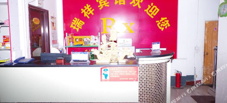 沁阳瑞祥宾馆图片