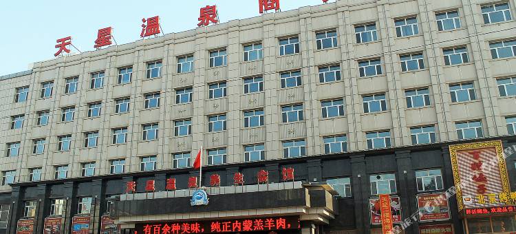 林甸天星温泉商务酒店图片