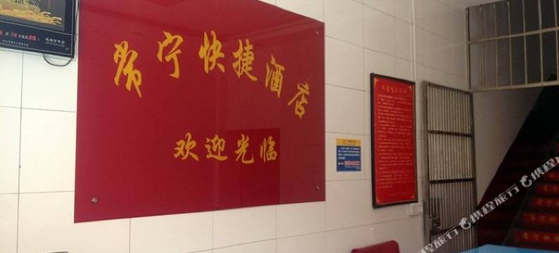 西安常宁快捷酒店图片