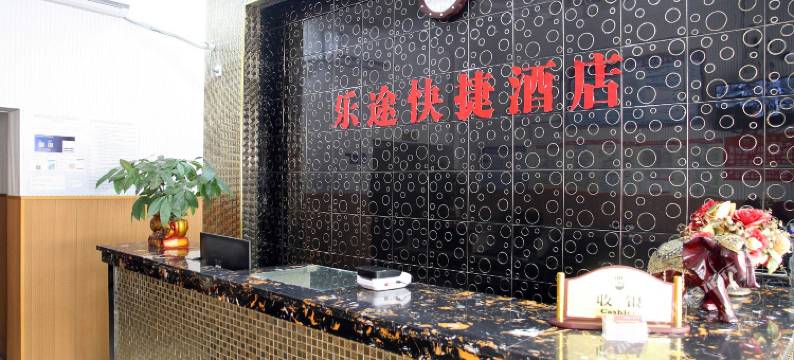 OYO泸州乐途快捷酒店图片