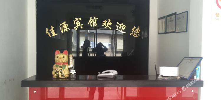 郎溪佳源宾馆图片