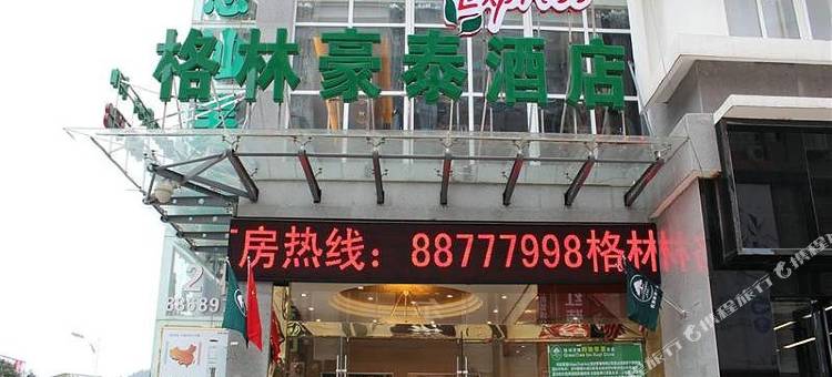 格林豪泰酒店(盱眙华夏店)图片