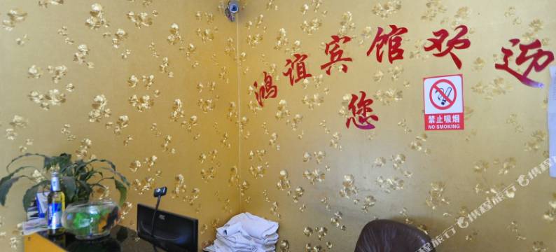 玉溪鸿谊宾馆图片