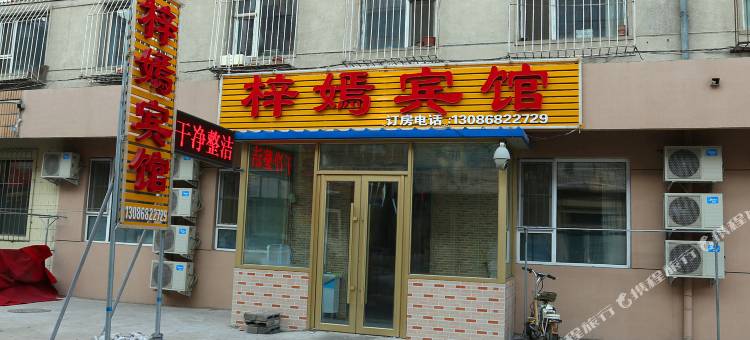 长春梓嫣宾馆图片