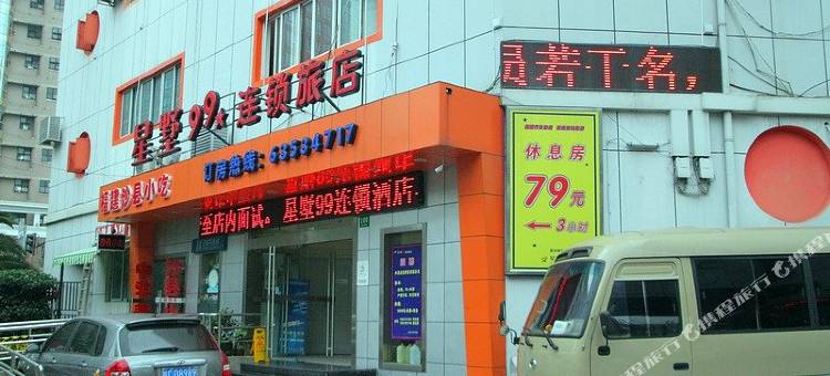 星墅99连锁旅店(上海火车站店)图片