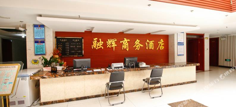 彬州融辉商务酒店图片