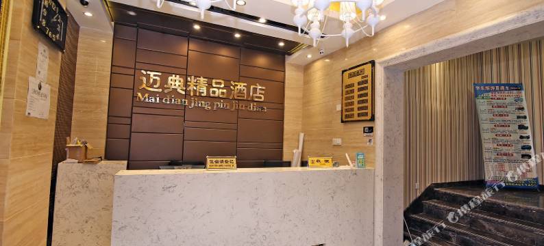 上海迈典精品酒店图片