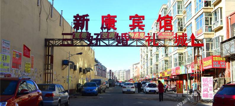 呼和浩特新康宾馆图片