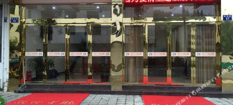 杭州因为爱情主题酒店图片