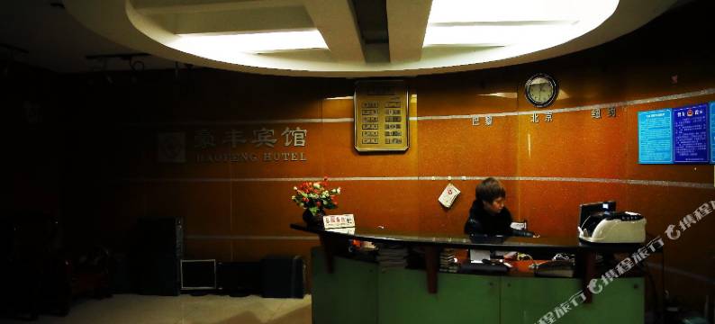 重庆豪丰宾馆图片