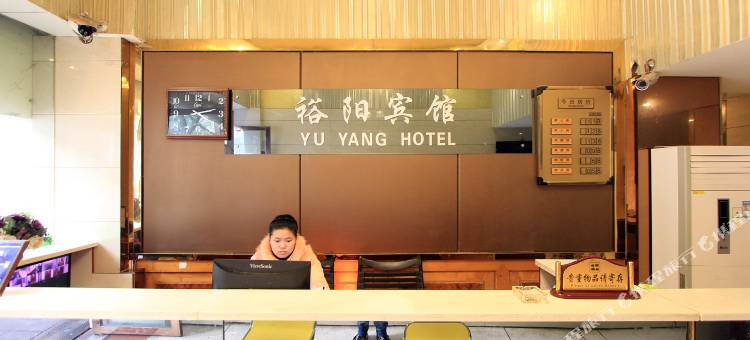 重庆裕阳宾馆图片