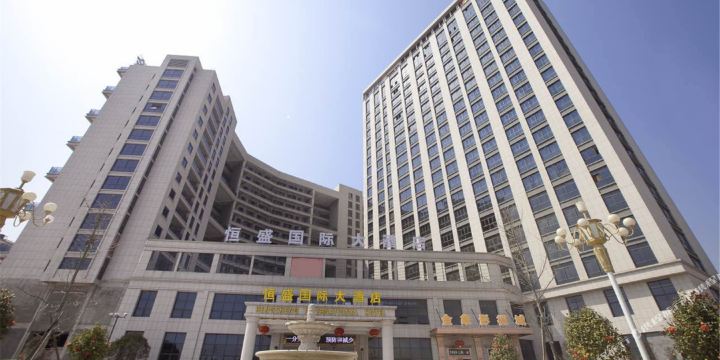 恒盛国际大酒店(自助餐)