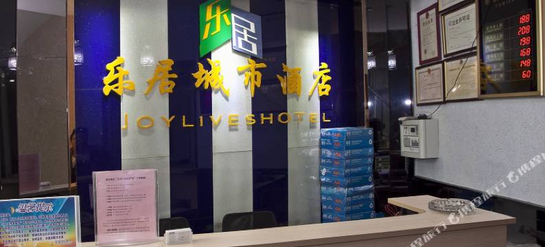 乐居城市酒店(福州茶亭地铁站附一医院店)图片