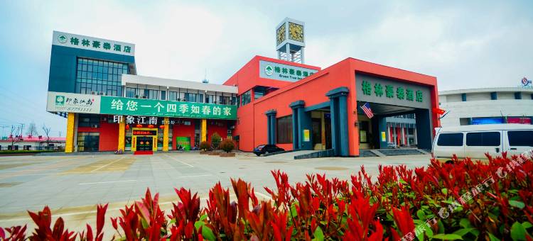 格林豪泰(东海新汽车总站店)图片