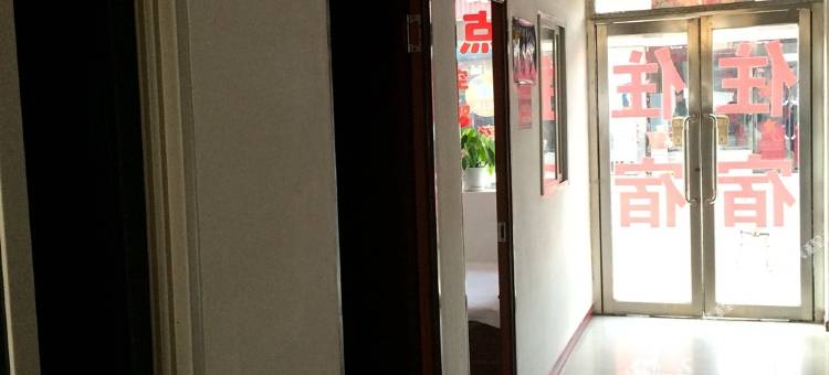 沈阳幸福人家旅店图片