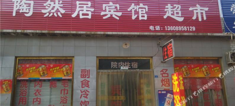 寿光潍坊陶然居宾馆图片