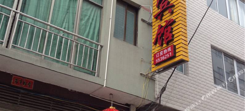 寿宁乐家宾馆图片