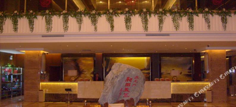 玉都宾馆(且末县人民政府店)图片