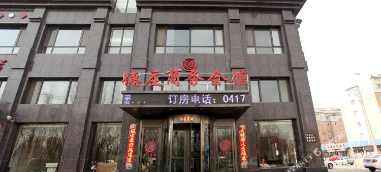 德庄商务会馆(营口万达广场店)图片