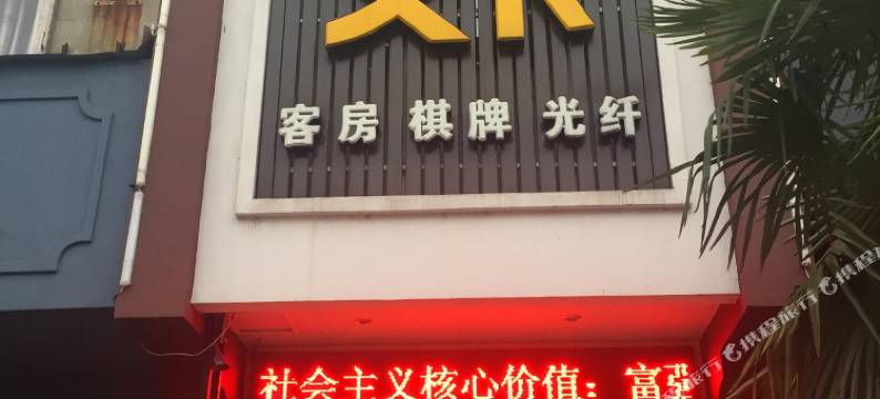 宁国艾卡酒店图片